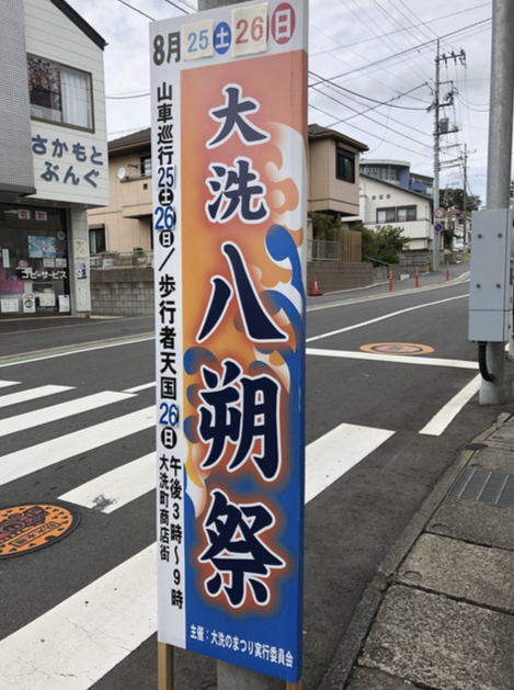 大洗八朔祭はイベントが盛り沢山！子供からお年寄り、ガルパンファンも楽しめる！