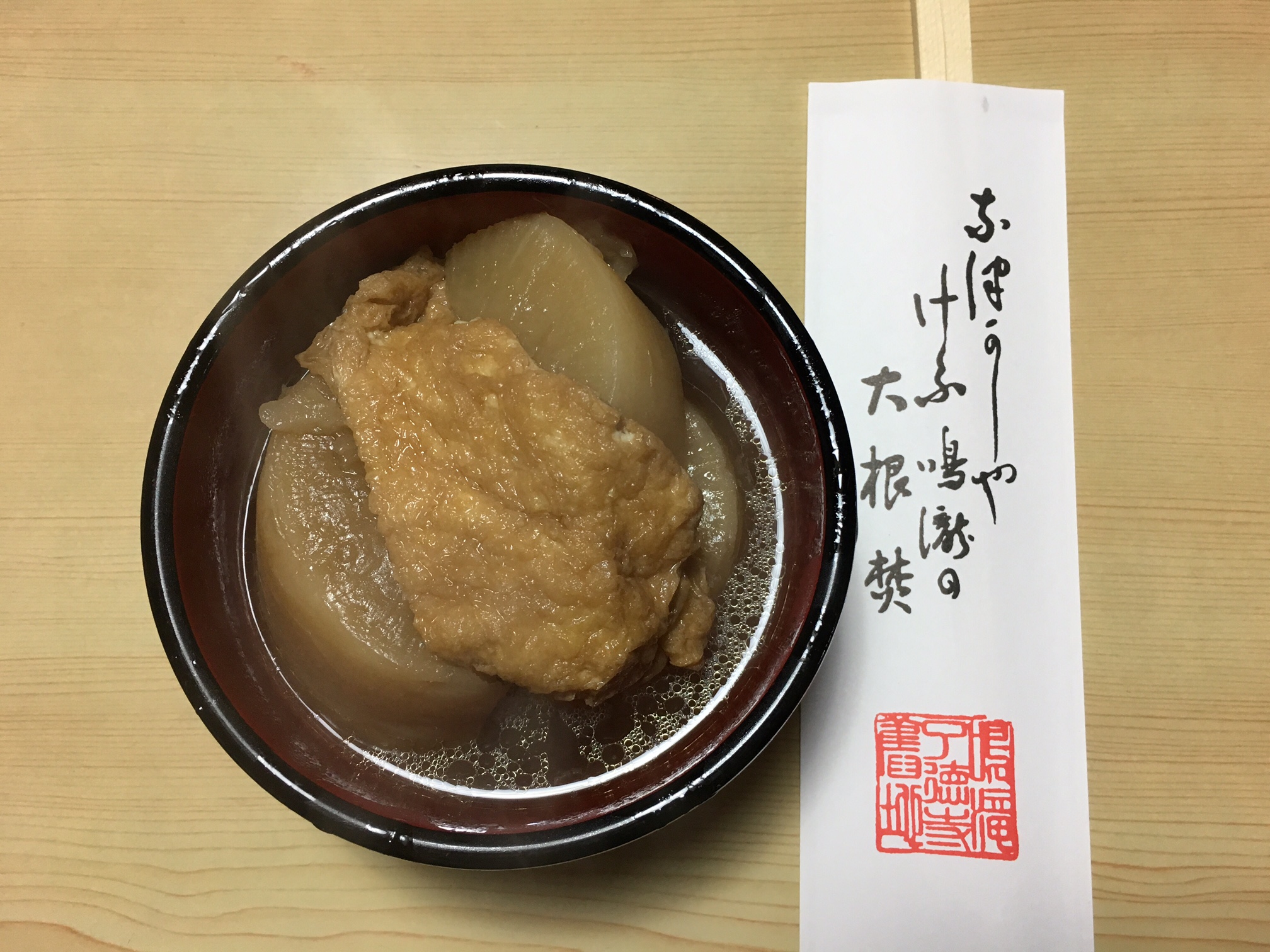 大根焚き（だいこだき）in京都〜感謝して無病息災を祈願