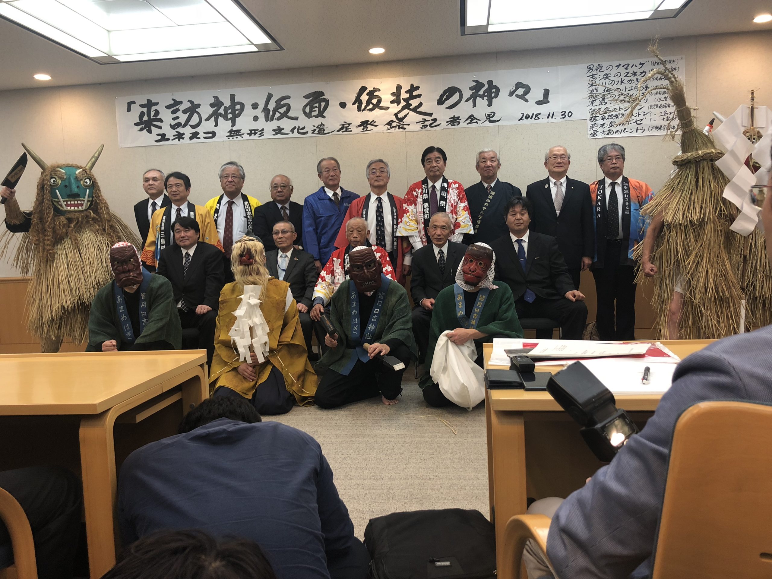 「来訪神：仮面・仮装の神々」ユネスコ無形文化遺産登録記者会見潜入レポート！