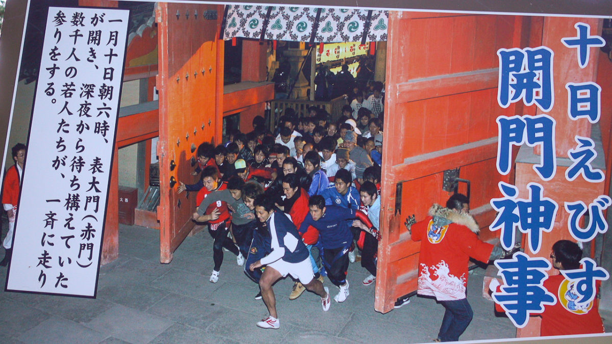 【福男を本気で目指してみた】①先ずは知ることから始めよう！西宮神社十日えびすと福男開門神事！