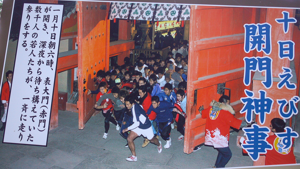 【福男を本気で目指してみた】①先ずは知ることから始めよう！西宮神社十日えびすと福男開門神事！