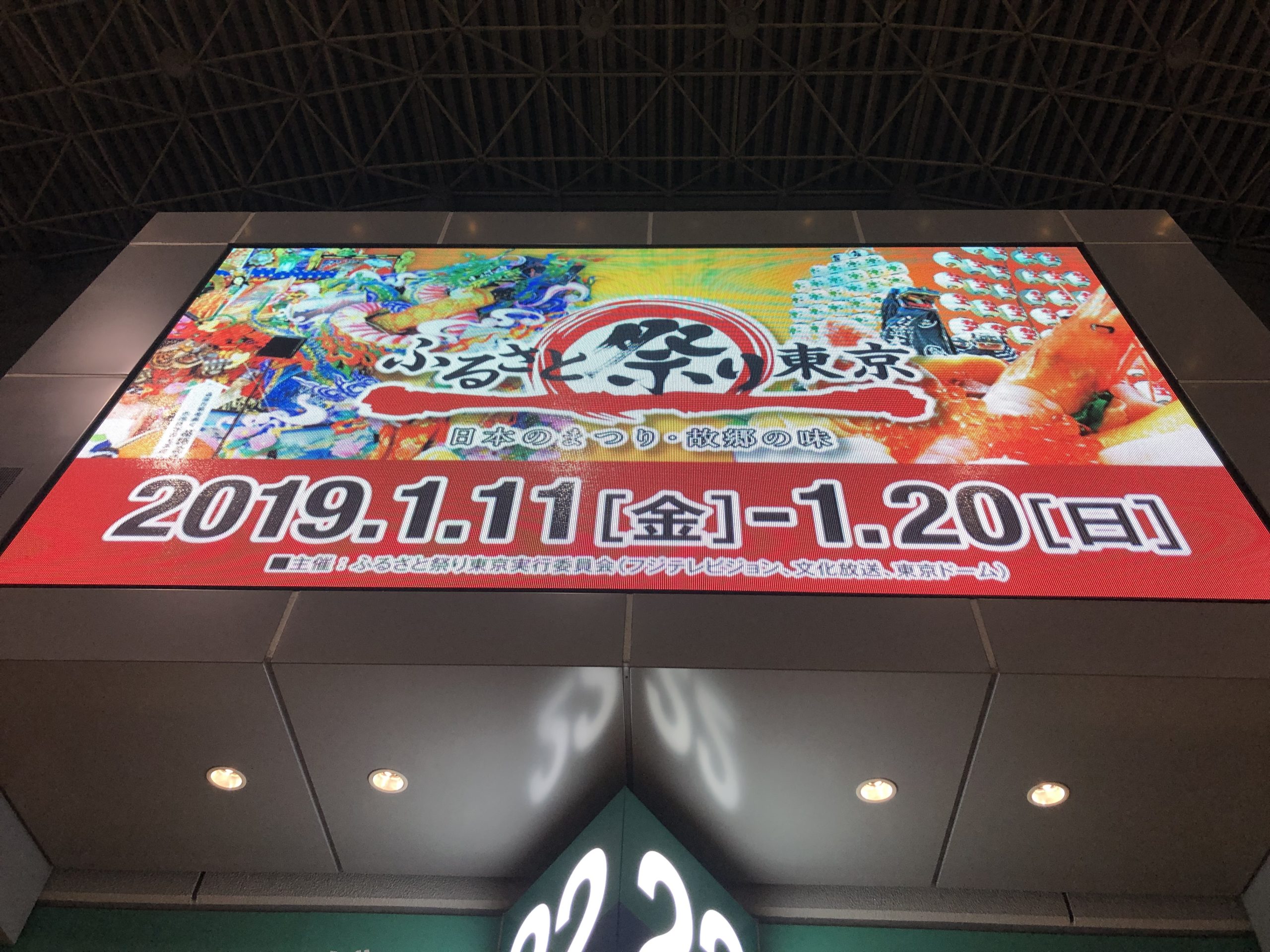 ふるさと祭り東京に幼児2人を連れて行った！子連れでも快適に楽しむポイントは？