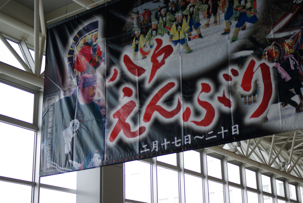 2019年は2月20日まで開催！烏帽子をかぶる舞手の舞が魅力！八戸えんぶりのTwitter・Instagramをまとめました！