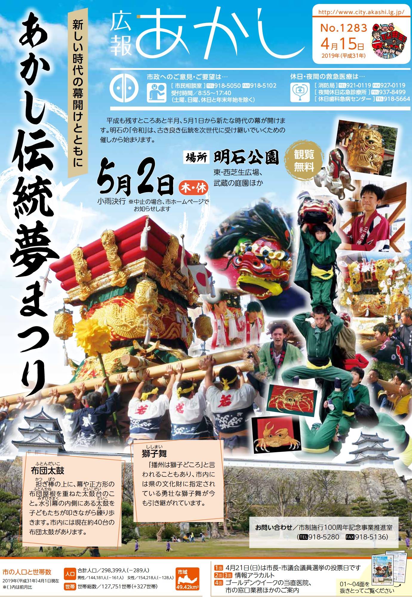 ふとん太鼓に獅子舞が150年ぶりに大暴れ！あかし伝統夢まつりの直前レポート