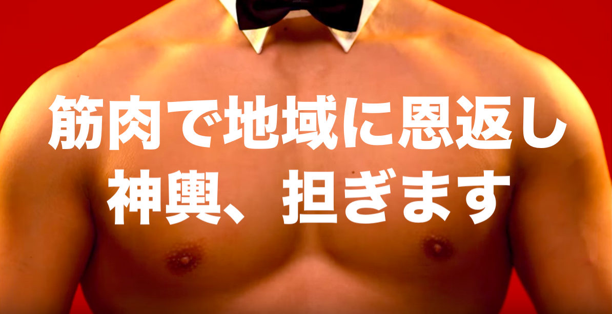 マッチョが無償で祭りに駆け付ける？！「筋肉助っ人」プロジェクト第一弾が始動