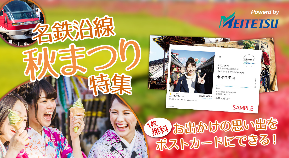 名鉄沿線の秋まつりで思い出を作ろう！7つのお祭りの魅力をご紹介！