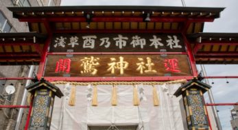 浅草で鷲神社・長國寺の酉の市を楽しもう！寺社両方で開催！