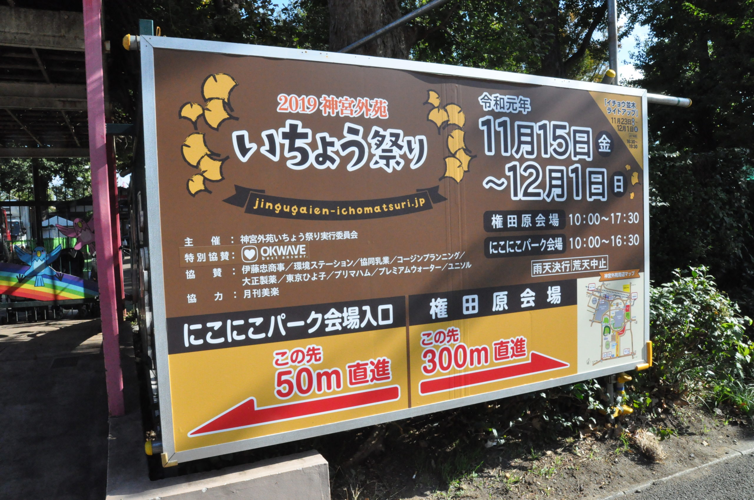 神宮外苑いちょう祭りを楽しむ！グルメは？紅葉はどんな感じ？