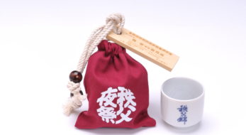 「秩父夜祭記念乗車券」発売 ～木札乗車券・オリジナル巾着・特製ぐい呑みセット～ 特別仕様の記念乗車券で秩父夜祭に行こう！