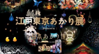 「江戸東京あかり展 produced by 日本あかり博」の裏側を取材！革新を続ける神田明神から学ぶ、これからの祭りと神社