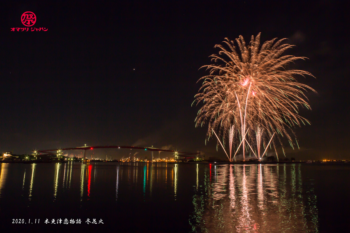 木更津恋物語 冬花火in恋人の聖地/中の島大橋。ちょっと都会暮らしに疲れたら小旅行はどうですか？