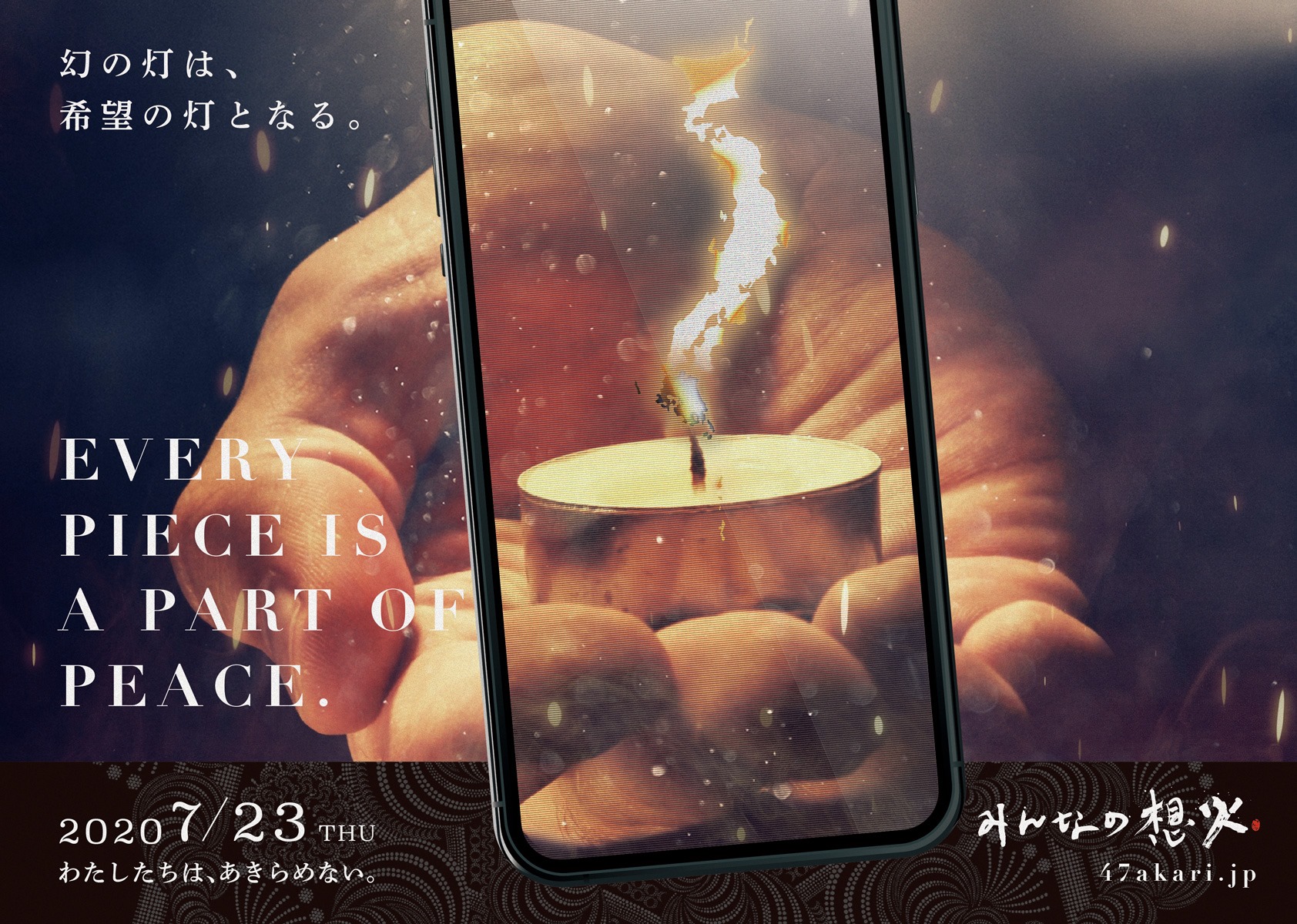 日本全国47都道府県で一斉に「竹あかり」を灯し、世界へ希望と平和のメッセージを発信　2020年7月23日にオンラインイベント開催