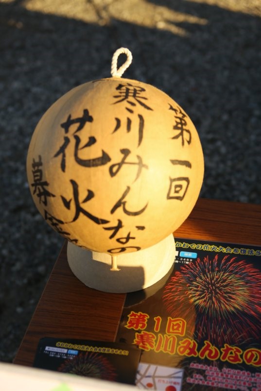 「寒川みんなの花火」1人100円の花火大会｜観光経済新聞