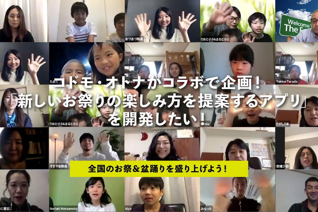 コロナ禍のお祭りを救え！「「新しいお祭りの楽しみ方を提案するアプリ」プロジェクト！