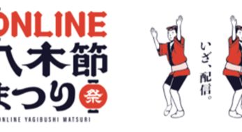 50万人が熱狂する桐生八木節まつり！「オンライン八木節まつり」9/20開催へ向けて クラウドファンディングを開始