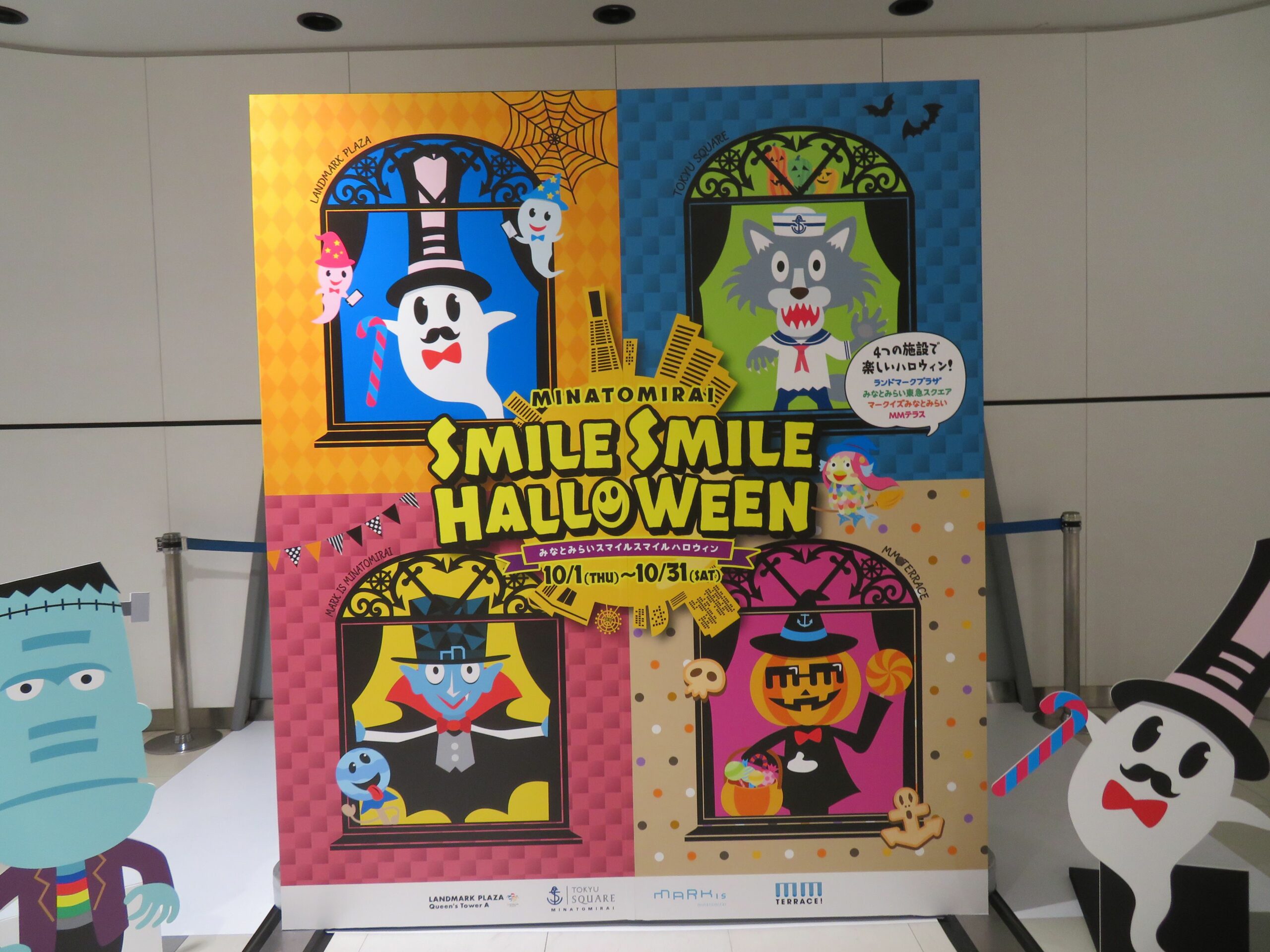【みなとみらいスマイルスマイルハロウィーン】スマホでスタンプラリー