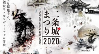 世界遺産で楽しむ秋『二条城まつり2020』が10月14日(水)から開催！