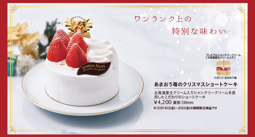 不二家のクリスマスケーキは家族みんなで楽しめる！2020年のオススメは？