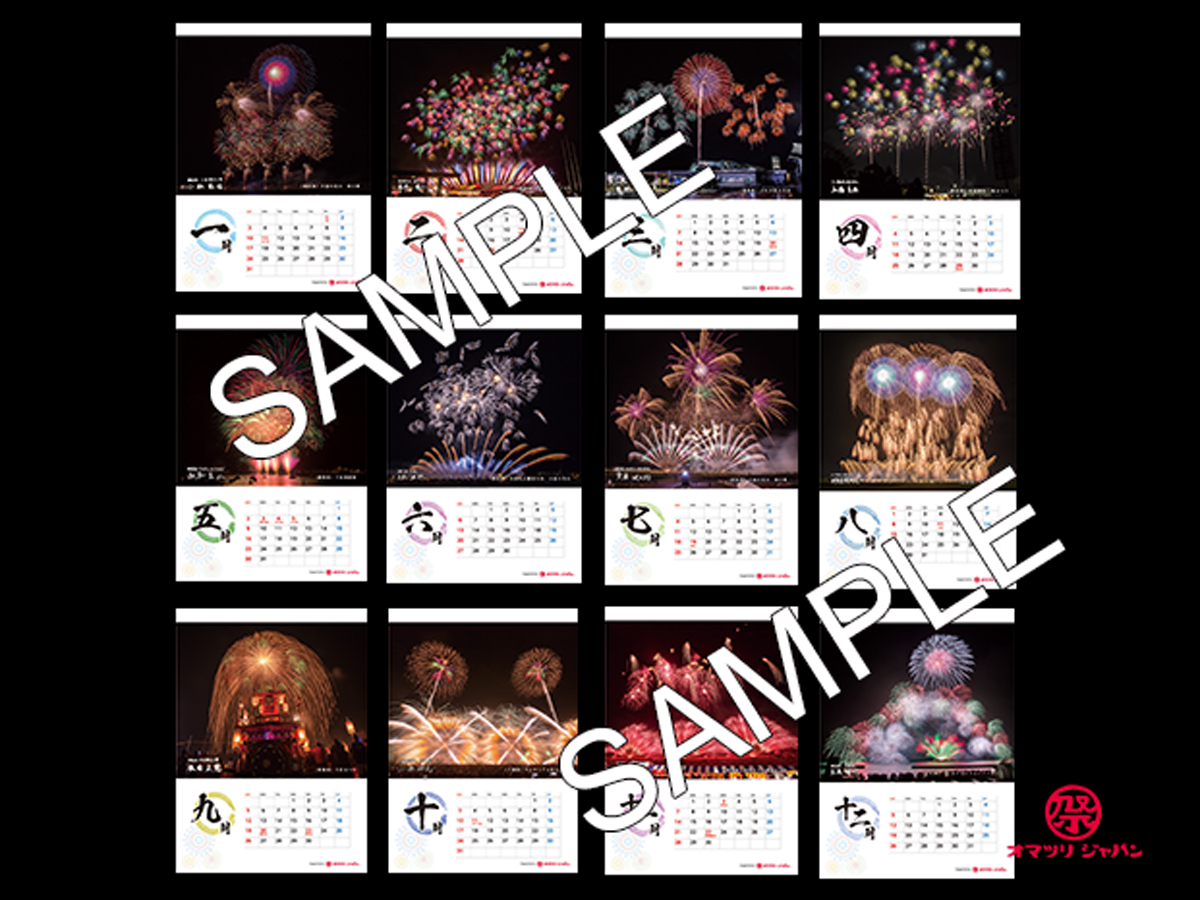 花火業界初！全国の花火師の直筆サインやメッセージ入り「チャリティ花火カレンダー2021」販売予約開始！
