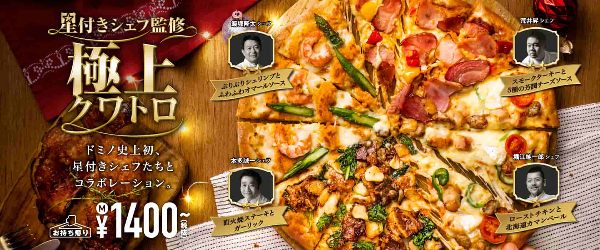 クリスマスはドミノピザ！冬の贅沢セットでピザパーティーを楽しもう！