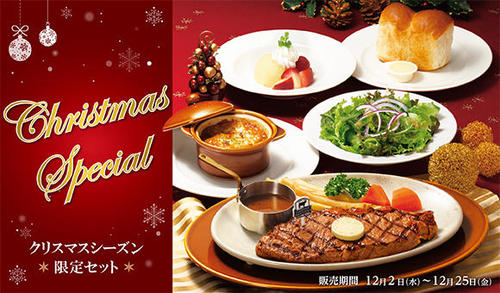 ロイホで贅沢クリスマス！限定セットメニューで特別なひと時を！