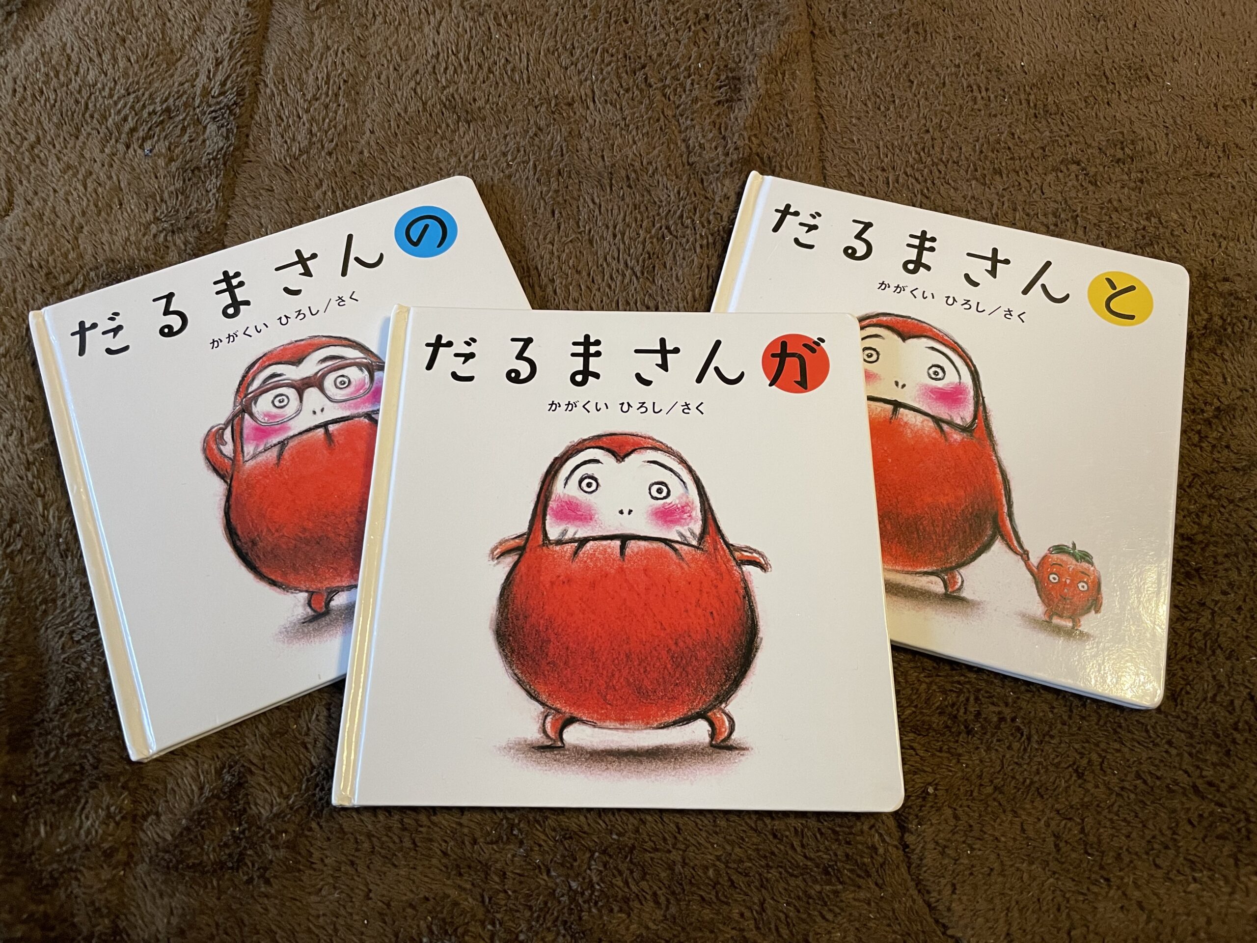 だるまがモチーフの絵本を紹介！可愛らしいだるまに笑顔弾ける！