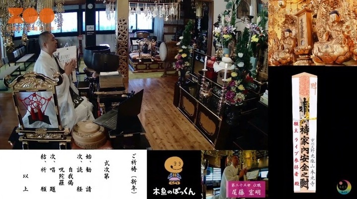 「オンライン節分ご祈祷2021」本光寺ライブで2月2日・3日に開催！無料で厄除け八方除けの読み上げ