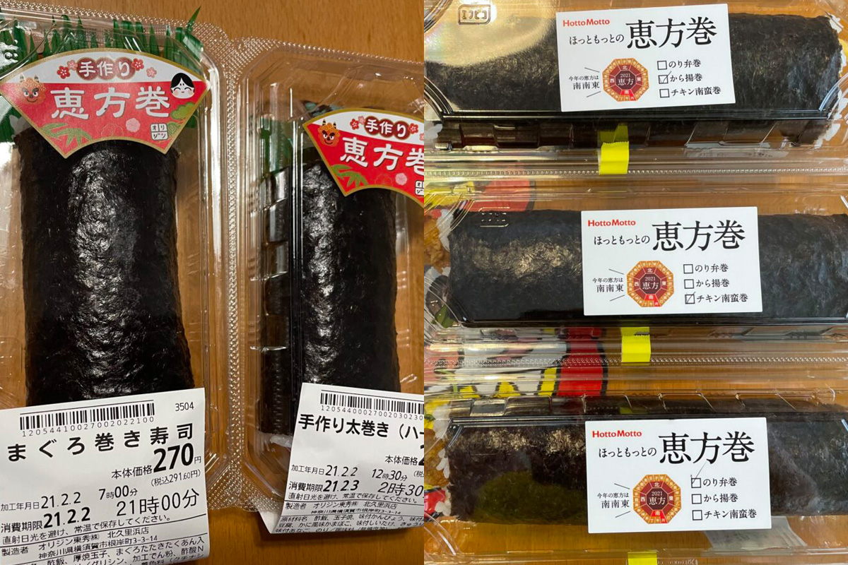 ほっともっと、オリジンの恵方巻を実食！3日も買える！