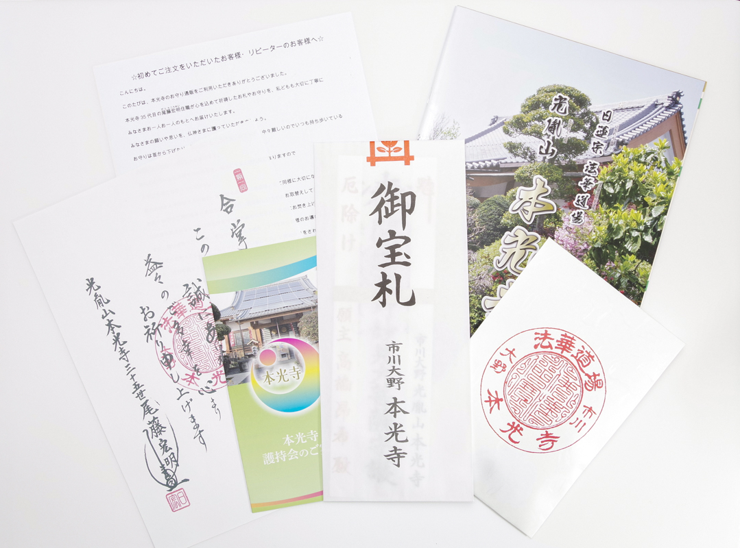 お守りもご祈祷もリモートで。本光寺が行うお参りの新しい形