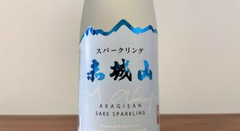 「赤城山 純米スパークリング」を実飲！群馬の地酒は美味♪