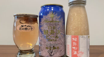 長野県の春らしい地酒、地ビールを飲んでみた！