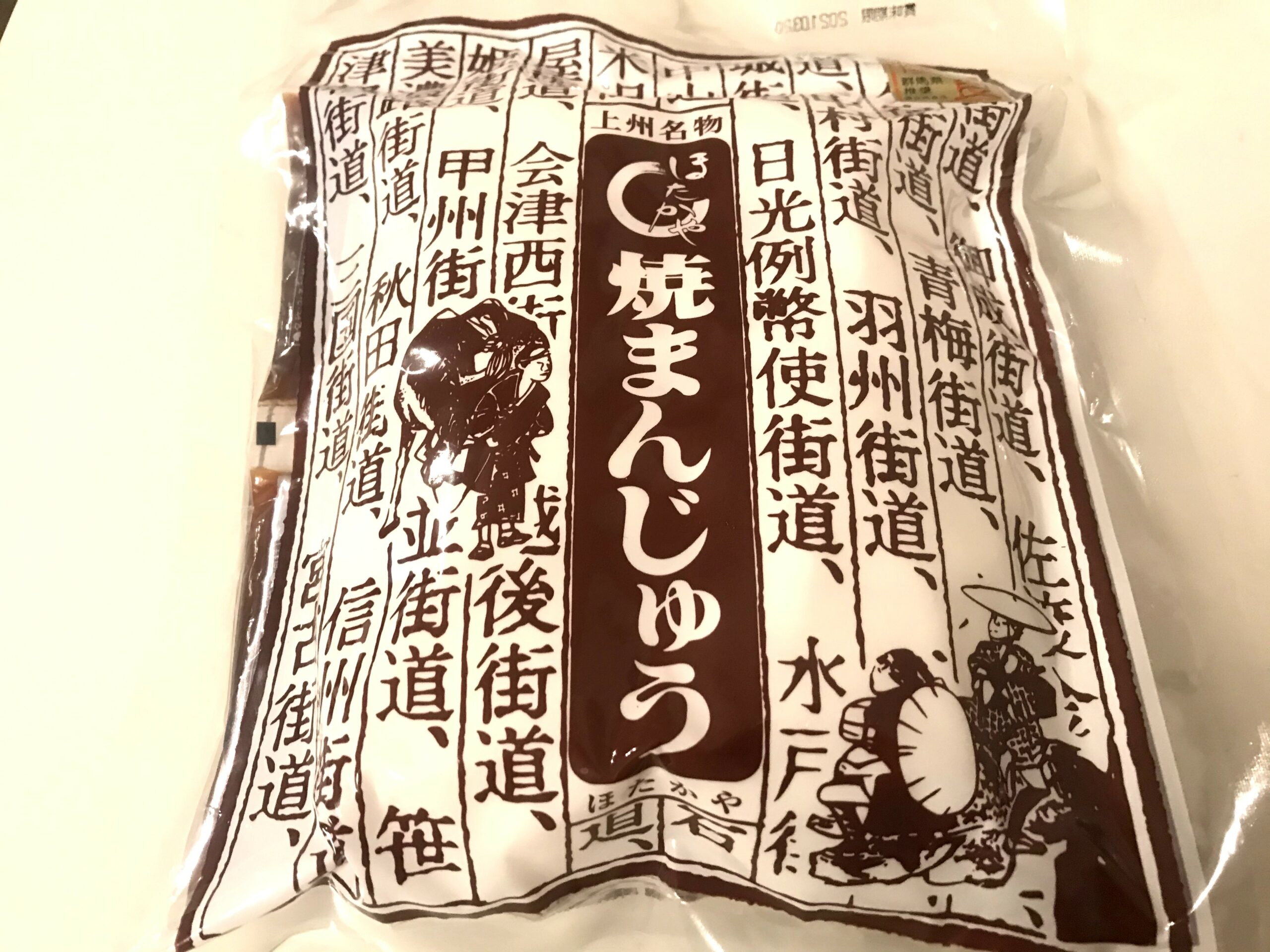 「焼きまんじゅう」実食レポ！群馬のソウルフードの味は？