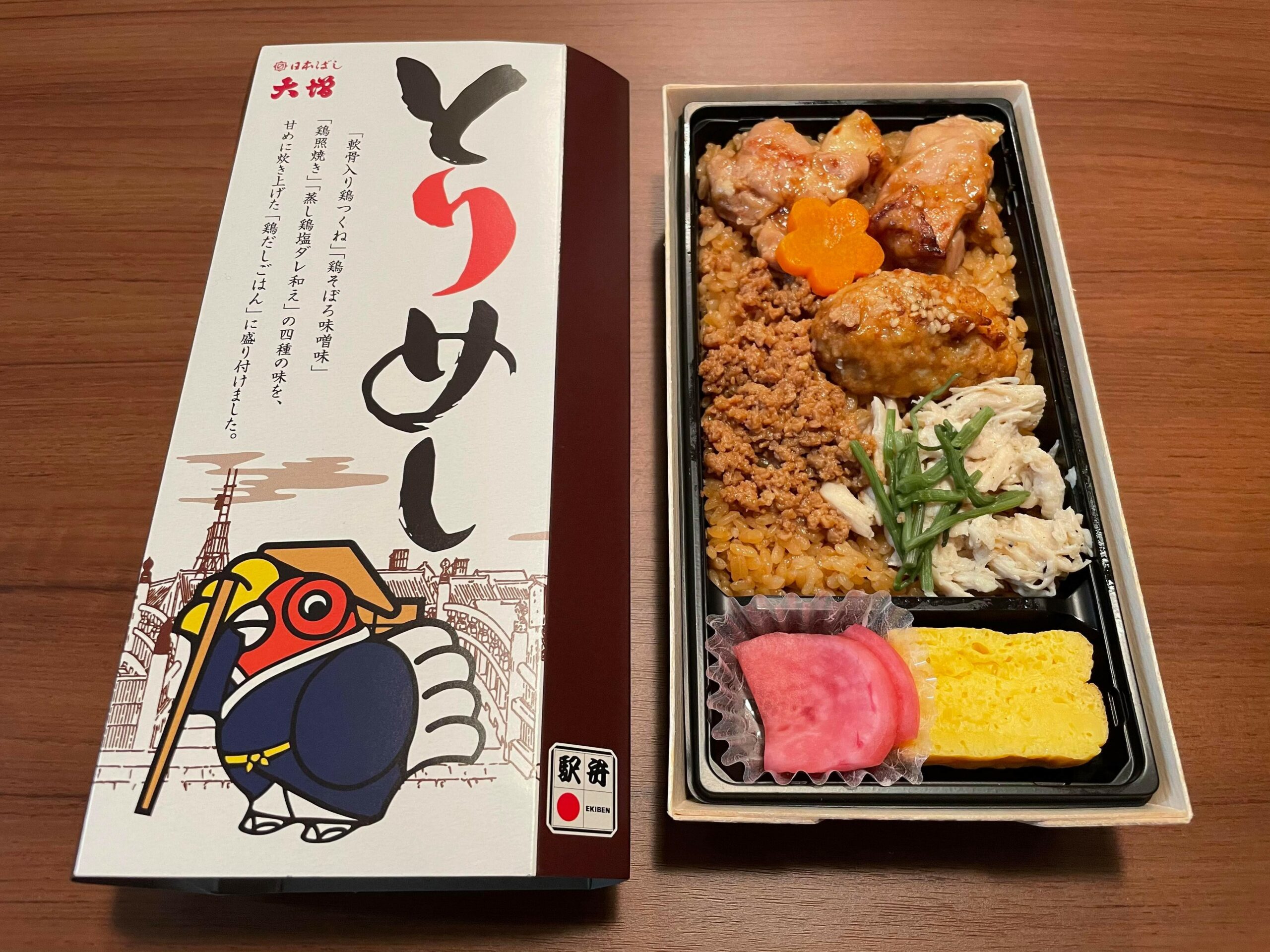 「とりめし」を実食レポ！＜4/10は駅弁の日＞