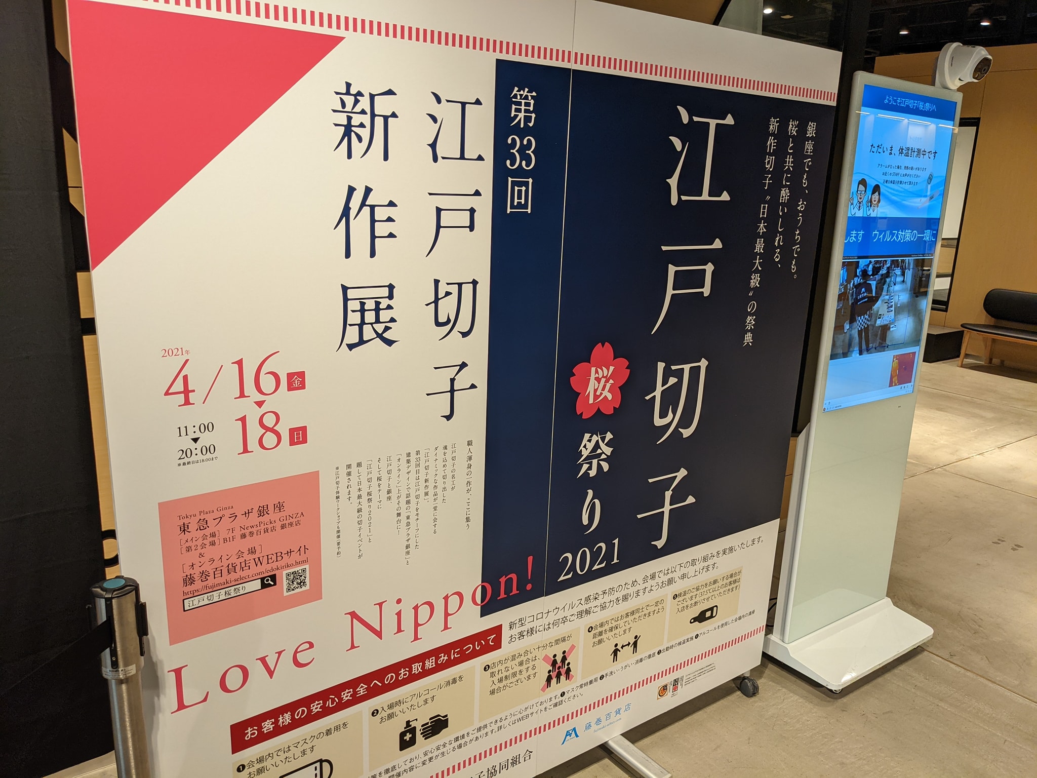 日本文化と桜 -新田神社、桜神宮、江戸切子桜まつり