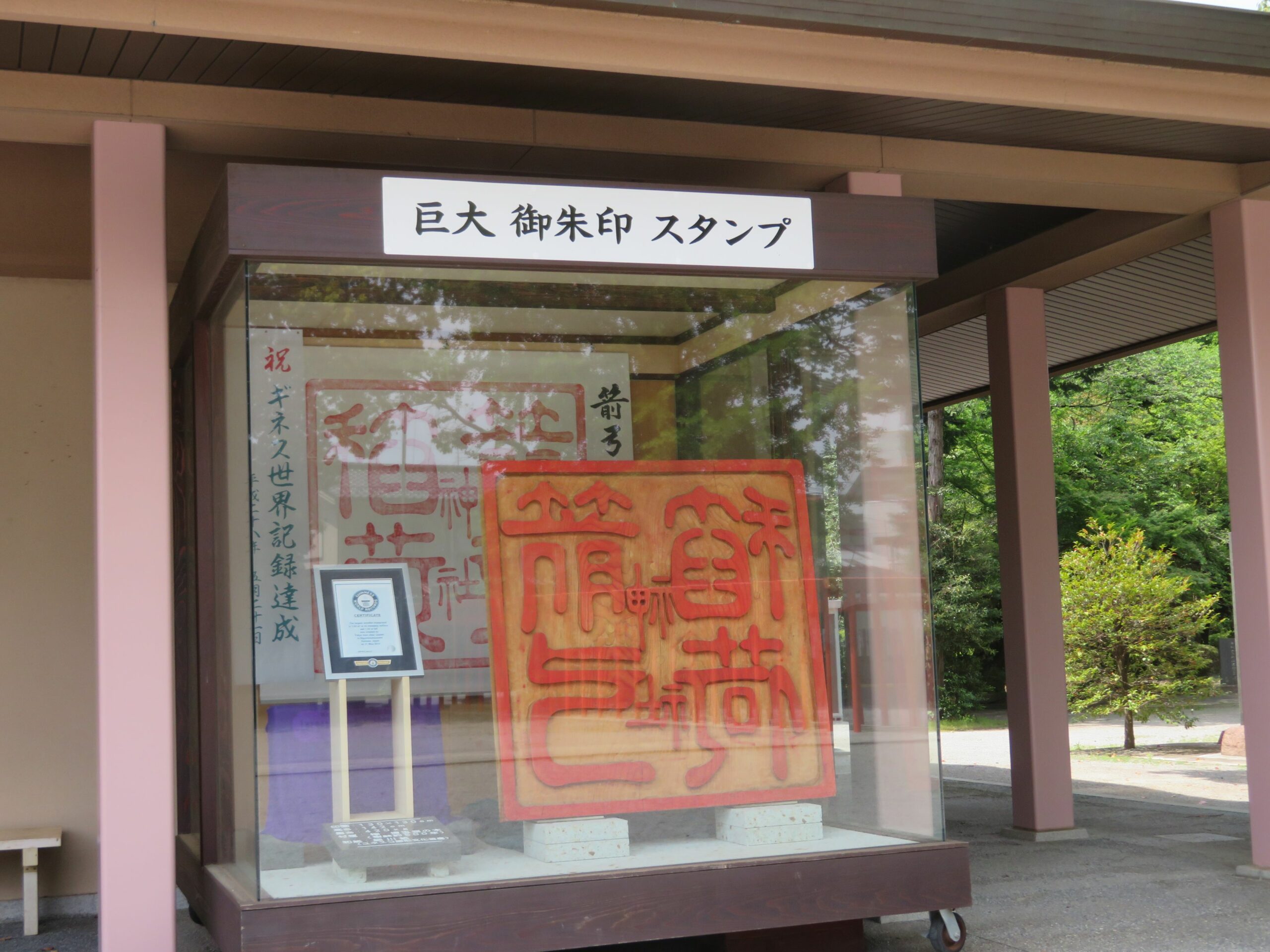 箭弓稲荷神社をご紹介。野球の聖地にはギネス認定の巨大御朱印も？