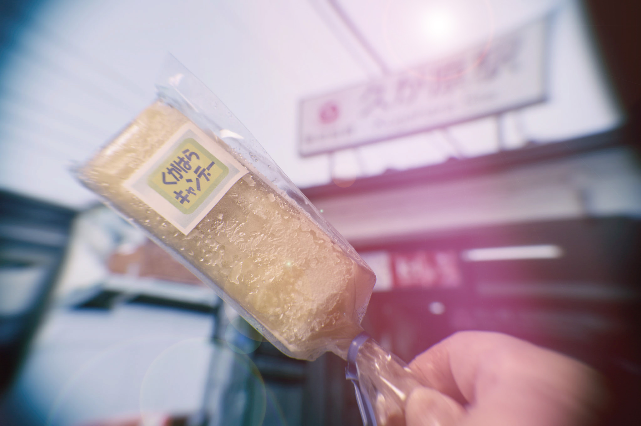 大田区の逸品！ 手作りアイス「くがはらキャンディー」で初夏を楽しもう