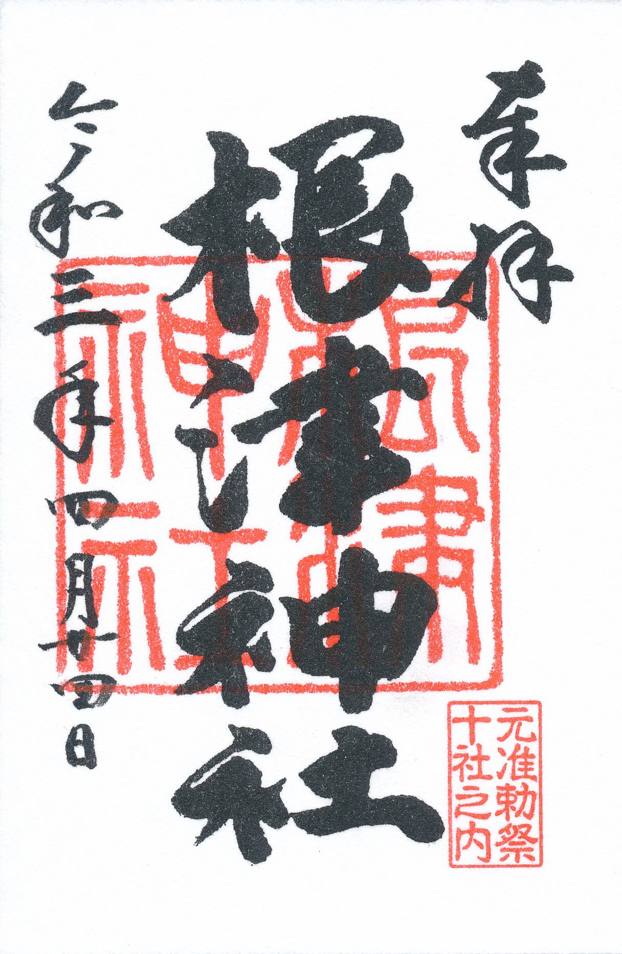 根津神社とは？人気の神社ではどんな御朱印がもらえる？