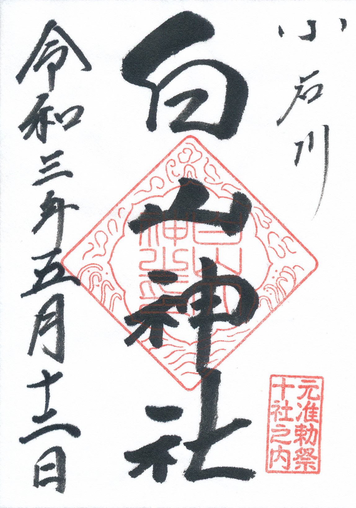 白山神社とは？歴史感が漂う神社ではどんな御朱印がもらえる？