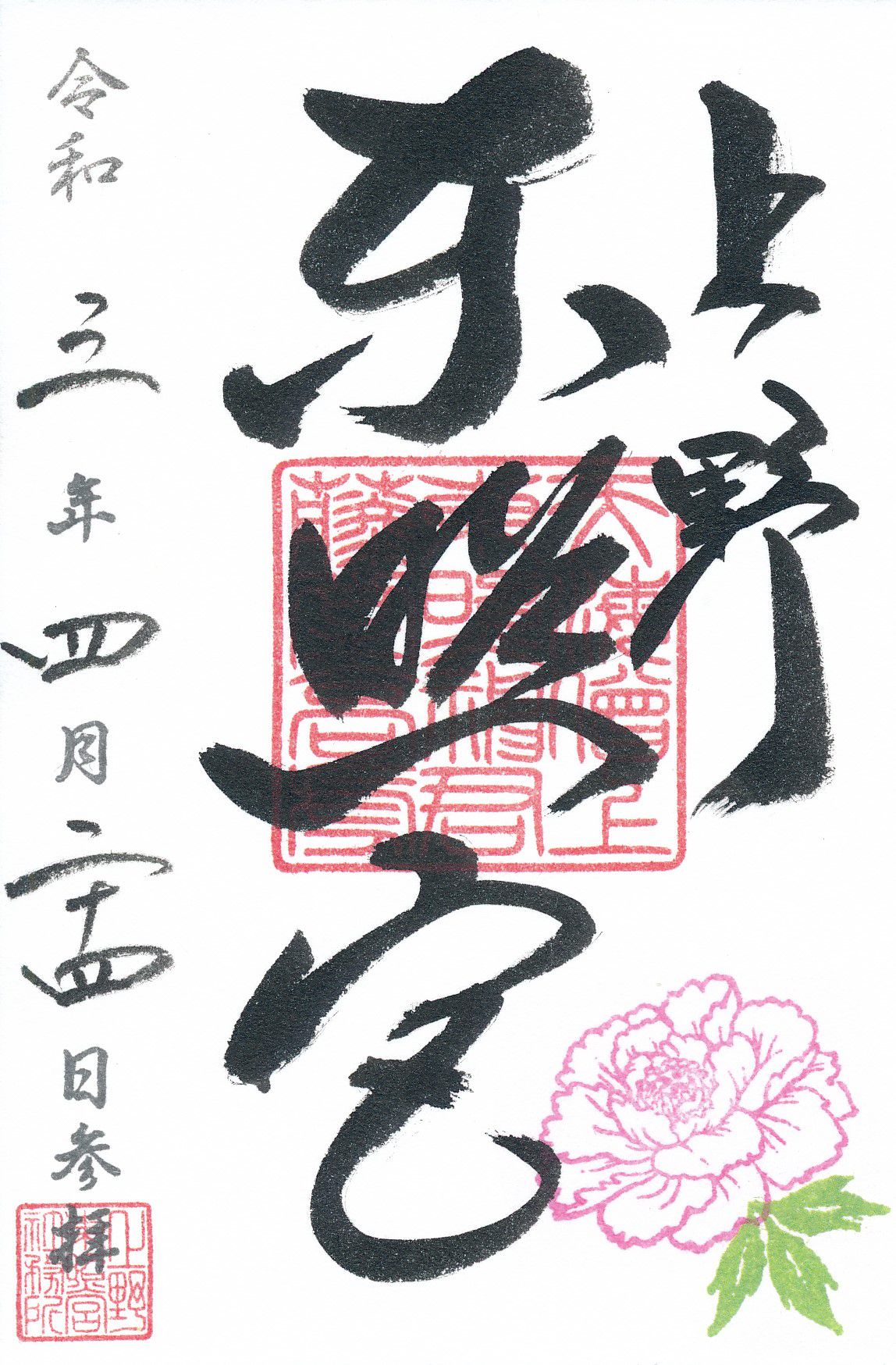 上野東照宮で「ぼたん祭」の御朱印を手に入れよう