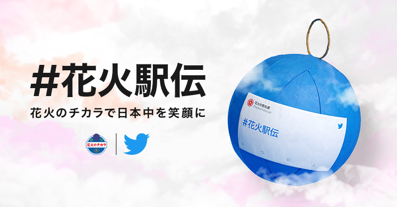 #花火駅伝 inみやま筑後【福岡県】2か所同時打上！現地レポート