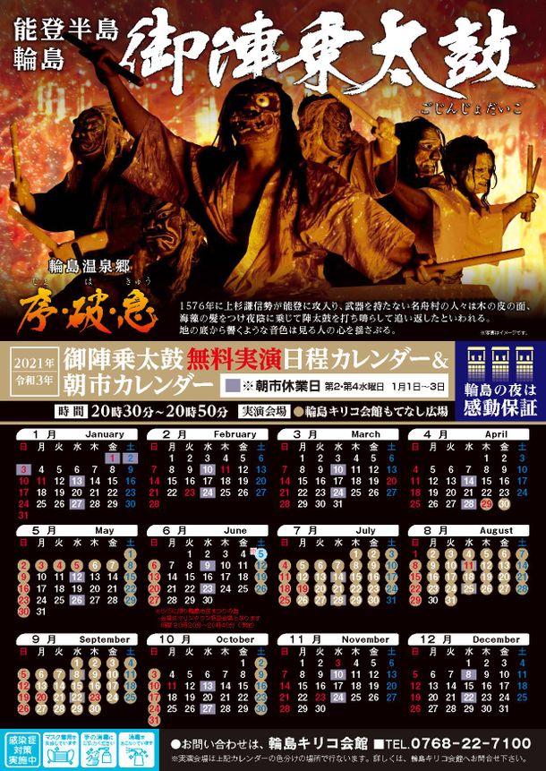 石川県無形文化財【御陣乗太鼓・無料実演】が 2021年6月19日(土)よりリスタート！