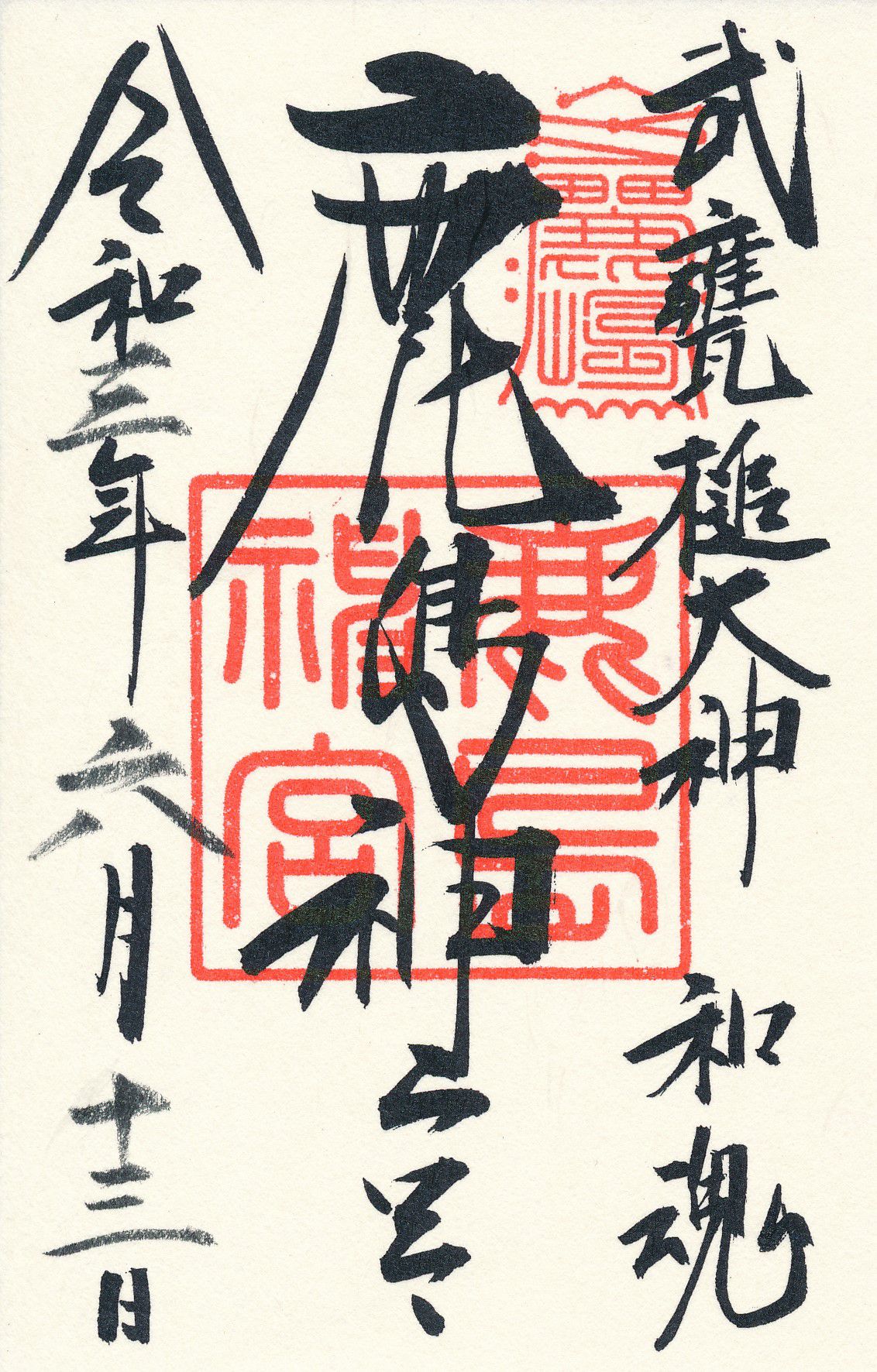 鹿島神宮とは？約3000年の歴史をもつパワースポットではどんな御朱印がもらえる？