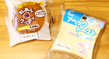 秋田のご当地パン「アベックトースト」「粒あんグッディ」。そのお味は？