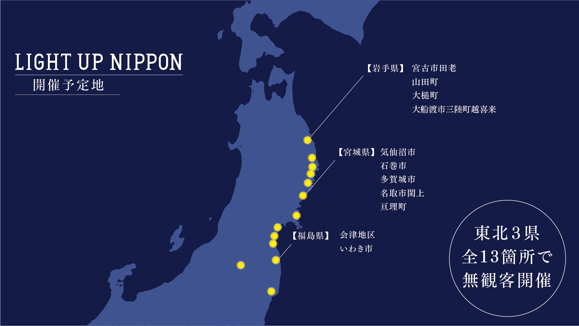 LIGHT UP NIPPONクラウドファンディング、ラストスパート！10年間ずっと打ち上げ続けてきた花火を今年も打ち上げたい！