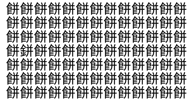 難易度獄激辛！ 5秒で仲間外れを見つけられたら神！＜お祭り脳トレ＞