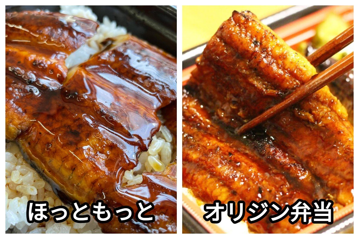 ほっともっと・オリジン弁当の「うな重」を食べ比べ！味は？コスパは？