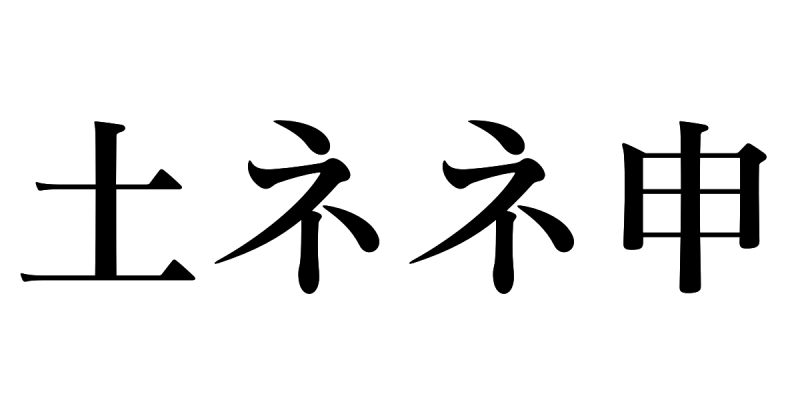 お祭り漢字クイズ！ 組み合わせると２文字の単語に...3秒でわかる？