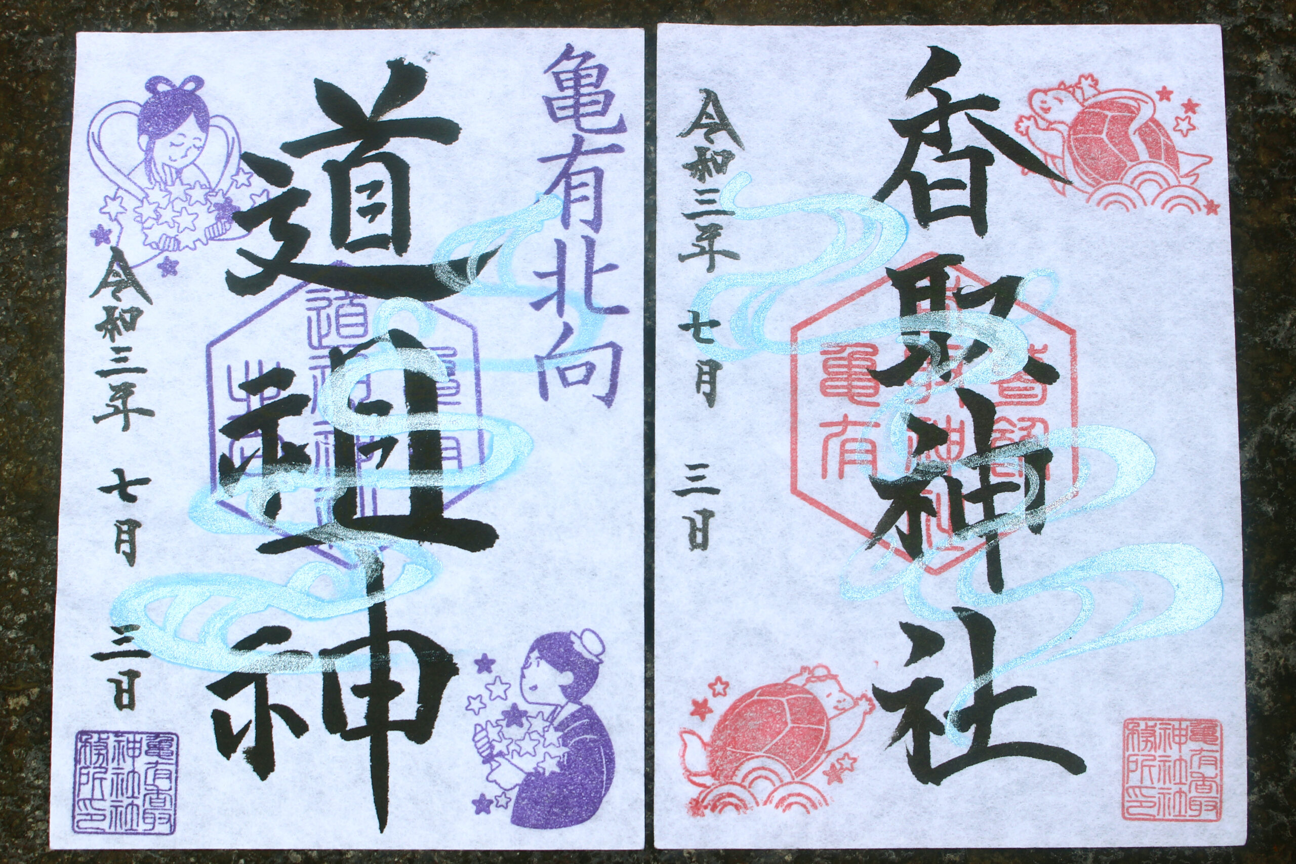 亀の彦星と織姫！？両さんの地元で七夕御朱印をもらって茅の輪もくぐろう