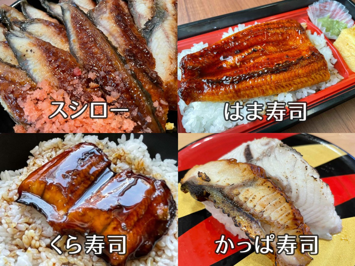 スシロー、はま寿司、くら寿司、かっぱ寿司！回転寿司のうなぎ総まとめ！味とコスパは？