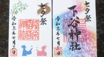 夏らしい花手水も！2種類の七夕限定御朱印がある下谷神社